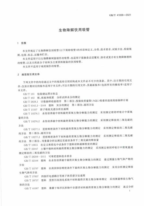 歸口于全國(guó)生物基材料及降解制品標(biāo)準(zhǔn)化技術(shù)委員會(huì)
