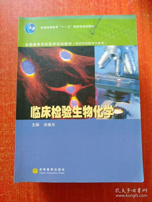 13冊合售 全國高等學(xué)校醫(yī)學(xué)規(guī)劃教材 供醫(yī)學(xué)檢驗等專業(yè)用 6冊 基本檢驗技術(shù)及儀器學(xué) 臨床檢驗病原生物學(xué) 實驗指導(dǎo) 臨床檢驗生物化學(xué) 臨床實驗室管理學(xué) 分子診斷學(xué)